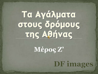 Μέξνο Ε’
 