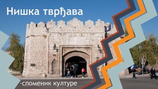 Nista Tvrjava Нишка тврђава | PPT