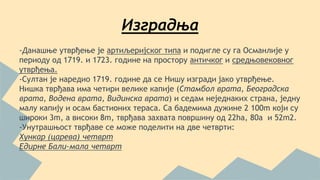 Нишка тврђава | PPT
