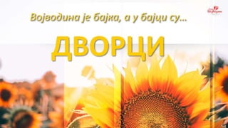 Војводина је бајка, а у бајци су…
ДВОРЦИ
 