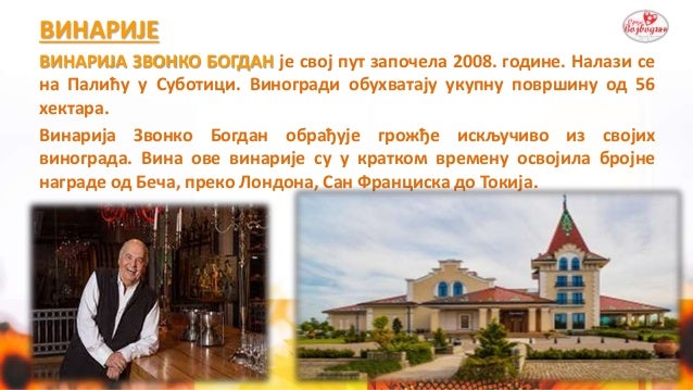 Звонко богдан винодельня
