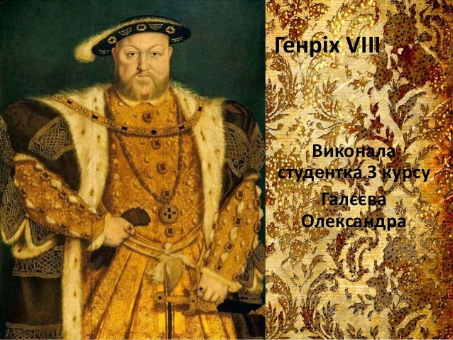 генріх VIII