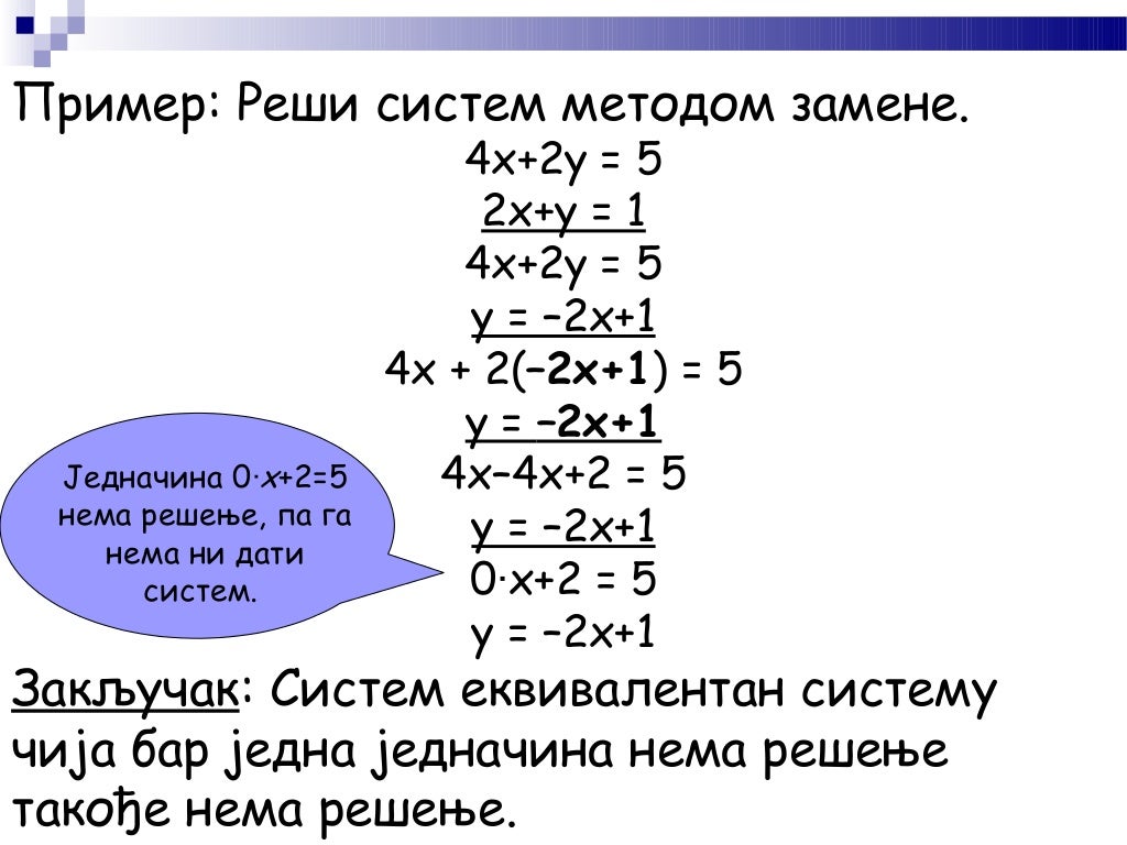 VIII razred - Sistemi linearnih jednacina sa dve nepoznate