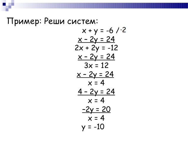 VIII razred - Sistemi linearnih jednacina sa dve nepoznate
