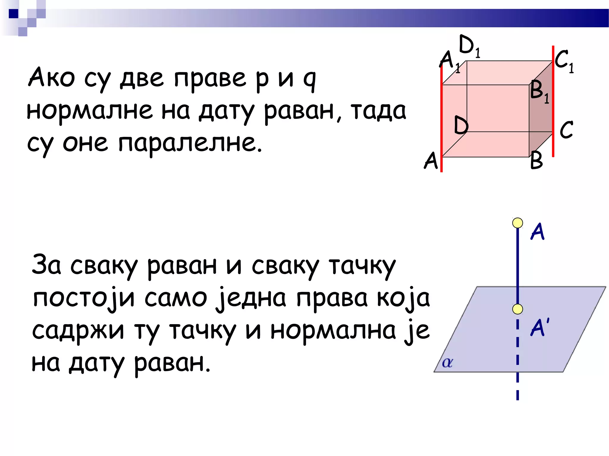Horizontalna Ravan VIII razred - Tacka, prava, ravan | PPT