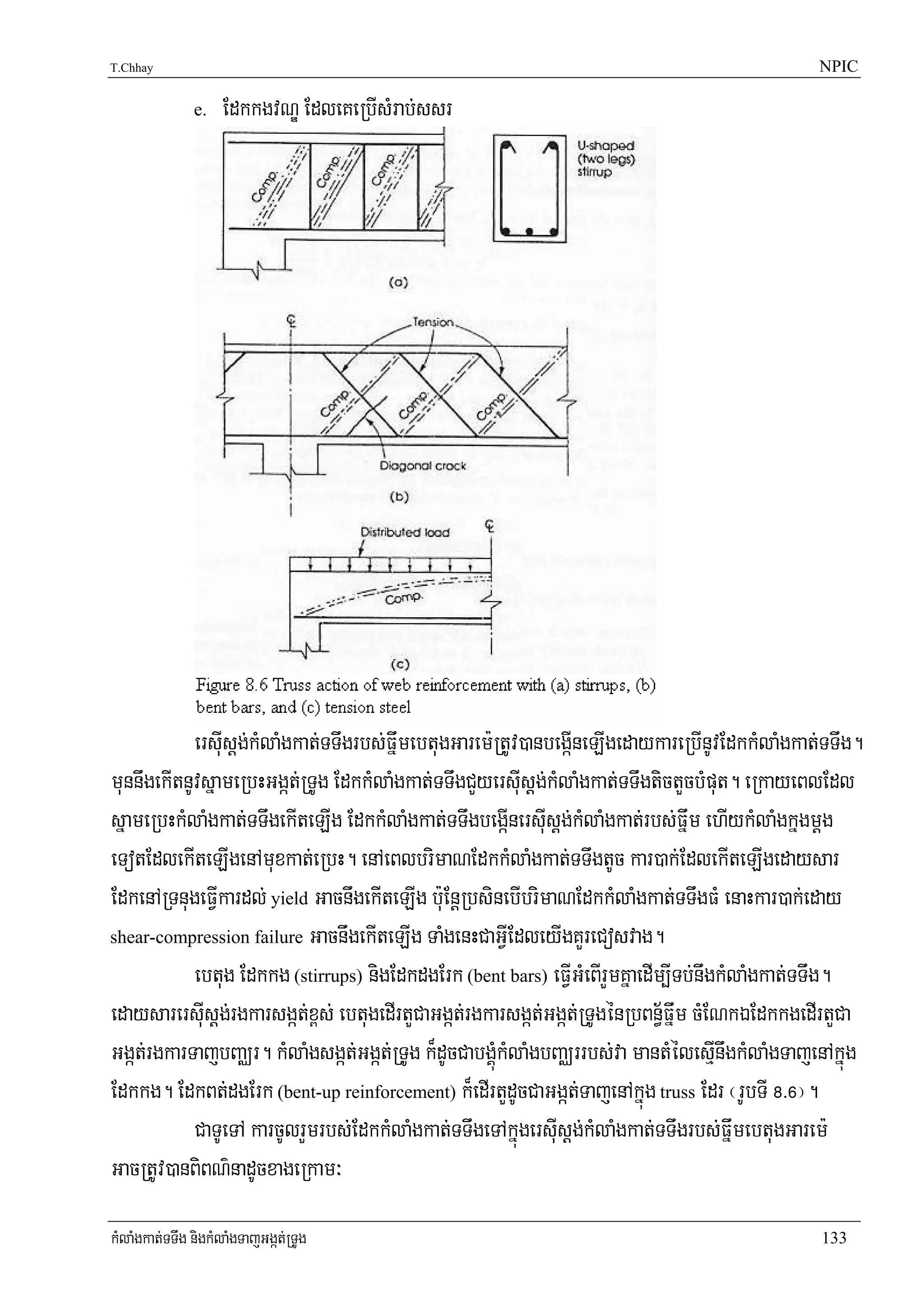 Viii shear and diagonal tension | PDF