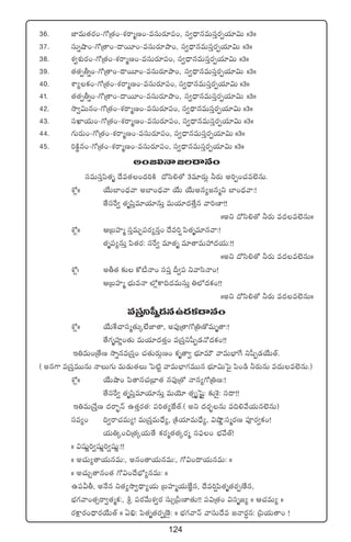 124
36. C≤eT‘·s¡+`>√Á‘·+`X¯sêàD+`edüTs¡÷|ü+, dü«<ÛëqeTdüÔs¡Œj·÷$T ˆˆ3ˆˆ
37. düTïcÕ+`>√Á‘ê+`<ësT÷+`edüTs¡÷bÕ+, dü«<ÛëqeTdüÔs¡Œj·÷$T ˆˆ3ˆˆ
38. X¯«X¯ós¡+`>√Á‘·+`X¯sêàD+`edüTs¡÷|ü+, dü«<ÛëqeTdüÔs¡Œj·÷$T ˆˆ3ˆˆ
39. ‘·‘·Œrï+`>√Á‘ê+`<ësT÷+`edüTs¡÷bÕ+, dü«<ÛëqeTdüÔs¡Œj·÷$T ˆˆ3ˆˆ
40. XÊ´ø£+`>√Á‘·+`X¯sêàD+`edüTs¡÷|ü+, dü«<ÛëqeTdüÔs¡Œj·÷$T ˆˆ3ˆˆ
41. ‘·‘·Œrï+`>√Á‘ê+`<ësT÷+`edüTs¡÷bÕ+, dü«<ÛëqeTdüÔs¡Œj·÷$T ˆˆ3ˆˆ
42. kÕ«$Tq+`>√Á‘·+`X¯sêàD+`edüTs¡÷|ü+, dü«<ÛëqeTdüÔs¡Œj·÷$T ˆˆ3ˆˆ
43. düU≤j·T+`>√Á‘·+`X¯sêàD+`edüTs¡÷|ü+, dü«<ÛëqeTdüÔs¡Œj·÷$T ˆˆ3ˆˆ
44. >∑Ts¡T+`>√Á‘·+`X¯sêàD+`edüTs¡÷|ü+, dü«<ÛëqeTdüÔs¡Œj·÷$T ˆˆ3ˆˆ
45. ]øÏúq+`>√Á‘·+`X¯sêàD+`edüTs¡÷|ü+, dü«<ÛëqeTdüÔs¡Œj·÷$T ˆˆ3ˆˆ
n+»*Hê»<ëq+
düeTdüÔ|æ‘·è <˚e‘·+<ä]øÏ <√dæ*‘√ 3e÷s¡T¢ ˙s¡T n]Œ+#·e˝…qT.
XÀ¢ˆˆ j˚Tu≤+<Ûäyê nu≤+<Ûäyê j˚T j˚Tnq´»qàì u≤+<Ûäyê:!
‘˚düπs« ‘·è|æÔe÷j·÷qTÔ eTj·÷<ä‘˚Ôq yê]D≤!!
ˆˆnì <√dæ*‘√ ˙s¡T e<äe˝…qTˆˆ
XÀ¢ˆˆ ÄÁãVü≤à düÔeT“|üs¡´qÔ+ <˚e]¸ |æ‘·èe÷qyê:!
‘·è|ü´qTÔ |æ‘·s¡: düπs« e÷‘·è e÷‘êeTVü‰<äj·T:!!
ˆˆnì <√dæ*‘√ ˙s¡T e<äe˝…qTˆˆ
XÀ¢ˆ nr‘· ≈£î ø√{°Hê+ dü|üÔ B«|ü ìyêdæHê+!
ÄÁãVü≤à uÛÑTeHê ˝À¢ø±~<äeTdüTÔ ‹˝À<äø£+!!
ˆˆnì <√dæ*‘√ ˙s¡T e<äe˝…qTˆˆ
eÁdüÔìw”Œ&Éqñ<äø£<ëq+
XÀ¢ˆˆ j˚Tπø#êdüà‘·Tÿ˝ÒC≤‘ê, n|ü⁄Á‘ê>√Á‹D√eTè‘ê:!
‘˚>∑èVü≤í+‘·T eTj·÷<ä‘·Ô+ eÁdüÔìw”Œ&ÉH√<äø£+!!
Ç‹eT+Á‘˚D kÕïqeÁdüÔ+ #·‘·Ts¡TZD+ ø£è‘ê« uÛÑ÷eTÚ yêeTuÛ≤π> ìw”Œ&Éj˚T‘Y.
( nq>± eÁdüÔeTTqT HêT>∑T eT&ÉT‘·T ô|{Ïº yêeTuÛ≤>∑eTTq uÛÑ÷$Tô|’ |æ+&ç ˙s¡TqT e<äTe˝…qT.)
XÀ¢ˆˆ j˚TcÕ+ |æ‘êq#·ÁuÛ≤‘· q|ü⁄Á‘√ Hêq´>√Á‹D:!
‘˚düπs« ‘·è|æÔe÷j·÷qTÔ eTjÓ÷ ‘·‡èôw’º: ≈£îXË’: dü<ë!!
Ç‹eTÁH˚ÔD <äsê“¤Hé ñ‘·Ôs¡‘·: |ü]‘·´CÒ‘Y.( nì <äs¡“¤qT e~*y˚j·Tq˝…qT)
düe´+ ~«sê#·eT´! eTÁqÔeT<Û˚´, ÁøÏj·÷eT<Û˚´, $c˛í:düàs¡D |üPs¡«ø£+!
j·T‹ÿ+∫Á‘·ÿj·T‘˚ ø£s¡à‘·‘·ÿs¡à dü|òü+ uÛÑy˚‘Y!
ˆˆ $wüßí]«wüßí]«wüßí:!!
ˆˆ n#·T´‘êj·TqeT:, nq+‘êj·TqeT:, >√$+<ëj·TqeT: ˆˆ
ˆˆ n#·TÃ‘êq+‘· >√$+<˚uÛÀ´qeT: ˆˆ
ñ|üMr, nH˚q ì‘·´kÕ«<Ûë´j·T ÁãVü≤àj·TCÒ„q, <˚e]¸|æ‘·è‘·s¡ŒDÒq,
uÛÑ>∑yê+‘·‡sê«‘·àø£:, l |üs¡y˚TX¯«s¡ düT‡Á|”D≤‘·T!! |ü$Á‘·+ $düè»´ ˆˆ Ä#·eT´ ˆˆ
s¡øå±s¡+<Ûës¡j˚T‘Y ˆˆ @_Û: |æ‘·è‘·s¡ŒD…Æ: ˆˆ uÛÑ>∑yêHé yêdüT<˚e »Hês¡∆q: Á|æj·T‘ê+ !
 