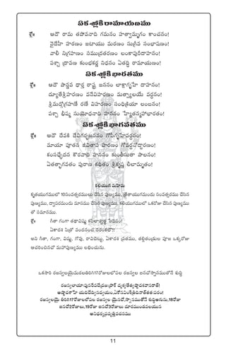 11
@ø£XÀ¢øÏsêe÷j·TDeTT
XÀ¢ˆˆ Ä<Í sêeT ‘·b˛eHê~ >∑eTq+ Vü≤‘ê«eTè>∑+ ø±+#·q+!
yÓ’<˚V”≤ Vü≤s¡D+ »{≤j·TT eTs¡D+ düTÁ^e dü+uÛ≤wüD+!
yê© ìÁ>∑Vü≤D+ düeTTÁ<ä‘·s¡D+ +ø±|ü⁄Ø<ëVü≤q+!
|üXÊÃ Á<ëeD ≈£î+uÛÑø£s¡í ì<Ûäq+ @‘·~∆ sêe÷j·TD+!
@ø£XÀ¢øÏuÛ≤s¡‘·eTT
XÀ¢ˆˆ Ä<Í bÕq¶e <Ûës¡Ô sêh »qq+ ˝≤øå±>∑èùV≤ <ëVü≤q+!
<ä÷´‘˚lVü≤s¡D+ eH˚$Vü≤s¡D+ eT‘ê‡´j˚T es¡∆q+!
leT<√ZÁ>∑Vü≤DÒ s¡DÒ $Vü≤s¡D+ dü+~ÛÁøÏj·÷ +ãq+!
|üXÊÃ ;Ûwüà düTjÓ÷<ÛäHê~ Vü≤qq+ ùV≤´‘·qàVü‰uÛ≤s¡‘·+!
@ø£XÀ¢øÏuÛ≤>∑e‘·eTT
XÀ¢ˆˆ Ä<Í <˚eøÏ <˚$>∑s¡“¤»qq+ >√|”>∑èùV≤es¡∆q+!
e÷j·÷ |üP‘·q J$‘ê|ü Vü≤s¡D+ >√es¡∆H√<ë∆s¡D+!
ø£+dü#Û˚Ã¤<äq øös¡yê~ Vü≤qq+ ≈£î+rdüT‘ê bÕq+!
@‘·‘ê“¤>∑e‘·+ |ü⁄sêD ø£~∏‘·+ lø£èwüí ©˝≤eTè‘·+!
ø£*j·TT>∑ eTVæ≤eT
ø£è‘·j·TT>∑eTT˝À 10dü+e‘·‡s¡eTTT #˚dæq |ü⁄D´eTT, Á‘˚‘êj·TT>∑eT+<äT dü+e‘·‡s¡eTT #˚dæq
|ü⁄D´eTT, <ë«|üs¡eT+<äT e÷düeTT #˚dæq |ü⁄D´eTT, ø£*j·TT>∑eTT˝À ˇø£s√E #˚dæq |ü⁄D´eTT
‘√ düe÷qeTT.
XÀ¢ˆˆ ^‘ê >∑+>± ‘·<∏ë$wüßí ø£|æ˝≤X¯«‘·ú ùdeq+!
@ø±<ä• |æÁ‘√ e+<äq+#· es¡+ø£˝Ö!!
nì ^‘ê, >∑+>±, $wüßí, >√e⁄, sê$#Ó≥Tº, @ø±<ä• Áe‘·eTT, ‘·*¢‘·+Á&ÉT |üP» ˇø£ÿs√E
Ä#·]+∫q#√ eTVü‰|ü⁄D´eTT _Û+#·TqT.
ˇø£kÕ] s¡»dü«jÓÆTeTs¡‹]–17s√E˝À|ü s¡»dü« ◊q#√kÕïqeTT‘√H˚ X¯ó~∆
s¡»dü«˝≤j·÷:|ü⁄qπse#˚Á<ä»:ÁbÕø˘ <äèX¯´‘˚‘·´cÕº<äX¯yêdüsê‘Y!
ncÕº<äXÊùV≤ j·T~#˚~«q<ä«j·T+,@ø√q$+X‚Á‹~Hê‘Y‘·‘·:|üs¡+!
s¡»dü«jÓÆT ‹]–17s√E˝À|ü s¡»dü« jÓÆTq#√,kÕïqeTT‘√H˚ X¯ó~∆n>∑TqT,18s√E
◊q#√2s√ET,19s√E ◊q#√3s√ET <ä÷s¡eTT+&Éej·TTq
nì<Ûäs¡àÁ|üeè‹Ôe#·qeTT
 