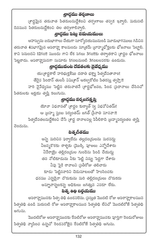 132
ÁXÊ<ä∆eTT ‘·s¡ŒD≤T
ÁXÊ<ä∆yÓTÆq ‘·s¡Tyê‘· |æ‘·s¡TqT<˚›•+∫ ‘·s¡ŒD≤T ‘·|üŒø£ Çyê«*. eTs¡Tdü{Ï
~qeTTq |æ‘·s¡TqT<˚›•+∫ ‹ ‘·s¡ŒD≤*yê«*.
ÁXÊ<ä∆eTT ô|≥Tº düeTj·TeTTT
nVü≤düT‡qT ◊<äTuÛ≤>±T #˚j·T>± dü÷s√´<äj·TeTTqT+&ç eT÷&ÉTuÛ≤>∑eTTT >∑&ç∫q
‘·s¡Tyê‘· 4euÛ≤>∑yÓTÆq n|üsêVü≤í ø±eT+<äT e÷Á‘·y˚T Áu≤Vü≤àuÛÀø£Ô≈£î uÛÀ»HêT ô|{≤º*.
ø±ì |üqT+<äì 12>∑+!! eTT+<äT >±ì ˝Òø£ |ü>∑T 3>∑+!!≈£î ‘·sê«‘·äø±ì ÁXÊ<ä›+ uÛÀ»HêT
ô|≥ºsê<äT. n|üsêVü≤íeTq>± düTe÷s¡T 1>∑+≥qT+{Ï 3>∑+≥es¡≈£î ñ+&ÉTqT.
ÁXÊ<ä∆eTTe+≥<˚e‘·≈£îHÓ’y˚<Ûä´eTT
j·T:ÁXÊ<ä∆ø±˝Ò Vü≤]uÛÑTø£ÔX‚wü+ <ä<ë‹ uÛÑø±Ô´ |æ‘·è<˚e‘êHê+!
‘˚HÓ’e |æ+&ÜHé ‘·Td” $$TÁXÊHé Äø£Œø√{Ï+ |æ‘·s¡düTÔ ‘·èbÕÔ:!!
Vü≤] HÓ’y˚<Ûä´eTT ô|{Ïºq ‘·s¡Tyê‘·H˚ ÁXÊ<ä∆uÛÀ»q+, |æ+&É Á|ü<ëHêT #˚dæq#√
|æ‘·s¡T≈£î nø£åj·T ‘·è|æÔ ø£T>∑TqT.
ÁXÊ<ä∆eTTdüs¡«»>∑‘·Ôè|æÔ
jÓ÷yê $<ÛäHêq‘√ ÁXÊ<ä∆+ ≈£îsê´‘Y dü« $uÛÑy√∫‘·yéT!
Ä ÁãVü≤à düÔ+ã |üs¡´+‘·yéT »>∑‘Y Á|”Hê‹ e÷qyê:!!
|æ‘·è<˚e‘·qT<˚∆•+∫ #˚ùd ÁXÊ<ä∆ <ëHêe¢ |æ|”*ø±~ ÁãVü≤à|üs¡´+‘·+ ‘·è|æÔ
#Ó+<äTqT.
|æ‘·è^‘·eTT
nìï eT]∫q |òüsê«˝Ò<äT ‘·¢<ä+Á&ÉTqT eTs¡e<äT›
˙»qàø=s¡≈£î sêﬁ¯ﬂ≈£î ÁyÓTTøÏÿ |üP»T mH√ï#˚XÊs¡T
˙y˚sêjÓÆT ‘·*¢<ä+Á&ÉT >∑T+&ÓqT |æ+&ç #˚j·T<äT›
‘·q H√{Ï≈£L&ÉTqT ˙≈£î ô|{Ïº ìqTï ô|<ä›>± #˚XÊs¡T
˙e⁄ ô|’øÏ sêyêì Á|ürs√E ‘·*#ês¡T
≈£L&ÉT ô|{Ïºqyê]ì #Ó&ÉTe÷≥‘√ Væ≤+dæ+#·≈£î
<ÛäqeTT mqï&Ó’Hê <=s¡T≈£îqT eT] ‘·*¢<ä+Á&ÉTT <=s¡Tø£s¡T
ne÷ïHêqïø£qï n~Û≈£îT »>∑‘·TÔq mes¡÷ ˝Òs¡T.
|æ‘·è ‹~∏ ìs¡íj·TeTT
n|üsêVü≤íeTTq≈£î |æ‘·è ‹~∏ ñ+&Ée˝…qT. Á|üdüTÔ‘· yÓTT<ä{Ï s√E n|üsêVü≤íø±eTTq
|æ‘·è‹~∏ ñ+&ç eTs¡Tdü{Ï s√E n|üsêVü≤íø±eTTq |æ‘·è‹~∏ ˝Òì#√ yÓTT<ä{Ïs√CÒ |æ‘·è‹~∏
n>∑TqT.
yÓTT<ä{Ïs√E n|üsêVü≤íeTTq≈£î πs|ü{Ïs√E n|üsêVü≤íeTTq≈£î |üP]Ô>± ¬s+&ÉTs√ET
|æ‘·è‹~∏ yê´|æ+#· ñqï#√ ¬s+&Ées√C…’q πs|ü{Ïs√CÒ |æ‘·è‹~∏ n>∑TqT.
 