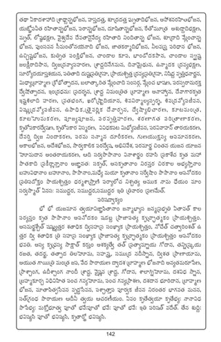 142
‘·<∏ë @ø±<äXÊVü‰~ ÁXÊ<Ûë›qïuÛÀ»q, Vü≤düÔ<ä‘·Ô, X¯SÁ<ä<ä‘·Ô |òüTè‘ê~uÛÀ»q, nb˛X¯qs¡Væ≤‘uÛÀ»q,
j·TvÀ„|üM‘· s¡Væ≤‘êqïuÛÀ»q, |üsêqïuÛÀ»q, <ä÷wæ‘êqïuÛÀ»q, πs‘√eT÷Á‘· nX¯ó<ë›~uÛÑø£åD,
eTè‘Y, ˝Àwü˜uÛÑø£åD, yÓ’X¯«<˚e <˚e‘êHÓ’y˚<ä´ s¡Væ≤‘ê~ ì+~‘êqï uÛÀ»q, X¯SÁ<ë~ y˚T¢+#êqï
uÛÀ»q, |ü⁄+düeq d”eT+‘√qj·T·Hê~ uÛÀ»q, C≤‘·ø£sêà~uÛÀ»q, ˙eÁdüÔ |ü]<Ûëq uÛÀ»q,
ñ∫ÃwüºuÛÀ»q, ≈£î‹‡‘· |ü+øÏÔuÛÀ»q, #ê+&Ü ≈£L|ü, uÛ≤+&√<äø£bÕq, #ê+&Ü düèŒwüº
»ø°åsê~bÕq, ~«»Á<äyê´|üVü≤s¡D, ÁXÊ<ä›~H˚>∑eTq, ~yêyÓTÆ<∏äTq, ñHêà<äø£ Á<äe´uÛÑø£åD,
dü÷s√´<äj·÷düÔX¯j·Tq, |ü‹‘ê~ <äTwüºÁ|ü‹Á>∑Vü≤, ÁbÕj·T•Ã‘·Ô Á<äe´Á|ü‹Á>∑Vü≤, ìwæ<ä› eè‹Ô<ÛäHês¡®q,
$T<Ûë´Áu≤Vü≤àD Áø√<∏√‘êŒ<äq, ã˝≤‘êÿ]‘· y˚T¢+#ê~ dü+düs¡Z, y˚T¢+#· uÛ≤wüD, |üs¡düŒsêqTs¡ø£Ô
<˚«c˛‘êŒ<äq, Ç+Á<ä<ÛäqT: Á|ü<äs¡Ùq, ÁXÊ<ä∆ ìeT+Á‹‘· Áu≤Vü≤àD nHêVü‰«q, <˚yê>±s¡ø£è‘·
Çwüº•˝≤~ Vü≤s¡D, Áe‘·uÛÑ+>∑, Ks√ÁcÕº~j·÷q, •eìsêà´düŒs¡Ù, •eÁ<äy√´|üJeq,
$wüßíÁ<äy√´|üJeq, ñbÕ~Ûø£,Á‘Ó’e]íø£ <˚yês¡Ãq, <˚«cÕ´_Û#ês¡D, ≈£L≥eT+Á‘·,
≈£L≥ôVQeTø£s¡D, |üP»´|üP»q, |üs¡eè‹ÔVü≤s¡D, X¯s¡D≤>∑‘· |ü]Á‘êD≤ø£s¡D,
ø£è‘√|üø±s¡<˚«wüD, ø£è‘√|üø±s¡ $düàs¡D, $$<Ûäø£|ü≥ $T<∏√´|üJeq, |üs¡$yêVü≤Hé ‘ês¡j·Tø£s¡D,
<˚e]¸ ~«» ì+<ëø£s¡D, |üs¡eT düHêàq <ä÷Øø£s¡D, >∑TDj·TTø£Ôdü´ n|üe÷qø£s¡D,
nø±uÛÀ»q, n<˚X¯uÛÀ»q, kÕs¡«ø±*ø£ |üs¡<˚«wü, n_Ûìy˚X¯, |üs¡e÷s¡ú ∫+‘·q j·T»q j·÷»q
ôVAeT<ëq n+‘·sêj·Tø£s¡D, Ä~ düs¡«bÕbÕHê+ $HêXÊs¡ú+ s¡Vü≤dæ Á|üø±X‚#· ø£è‘· eTVü‰
bÕ‘·ø±~ Á|üø°sêíHêÔHê+ nC≤„q‘·: düø£è‘Y, ndüø£è‘êHê+ ìs¡qÔs¡ ∫s¡ø± nuÛÑ´kÕÔHê+
ãVüQ$<ÛëHê+ ãVüAHê+, bÕbÕHê+,eT<Û˚´ eTj·÷ ø£è‘êHê+ düπs«cÕ+ bÕbÕHê+ n|üH√<äø£+
Á|ü‹|ü<√ø£Ô+ bÕj·T•Ã‘·Ô+ <Ûäs¡àXÊÁkÕÔDÏ |üsê´˝À#· ìX¯Ã‘·´ neTTø£ HêeT <Û˚j·T+ e÷+
düs¡«kÕà‘Y @qdü: düeTT<ä∆s¡, düeTT<ä∆s¡,düeTT<ä∆s¡ Ç‹ Á‹yês¡+ Á|üDy˚T‘Y.
|ü]wü<ë«ø£´+
uÛÀ uÛÀ j·T»e÷q ‘·«j·÷$C≤„|æ‘êHê+ »HêàuÛ≤´dü »qàÁ|üuÛÑè‹ @‘êe‘Y ø±
|üs¡´qÔ+ ø£è‘· bÕbÕHê+ n|üH√<äø£+ wü&Éã› ÁbÕC≤|ü‘·´ ø£èÁ#êÃ¤‘·àø£+ ÁbÕj·T•Ã‘·Ô+.
ndüeTs¡úX‚Ã‘Y wüwüßº´‘·Ôs¡ X¯‘ê~Ûø£ ~«düVü≤Ádü dü+U≤´ø£ ÁbÕj·T•Ã‘·Ô+, H√#˚‘Y #·‘ê«]+X¯‘Y ñ
‘·Ôs¡ ~« X¯‘ê~Ûø£ Á‹ düVü≤Ádü dü+U≤´ø£ ÁbÕC≤|ü‘·´ ø£èÁ#êÃ¤‘·àø£+ ÁbÕj·T•Ã‘·Ô+ n|üH√<äø£+
uÛÑe‹. ndü´ ø£èÁ#Û·dü´ kÕøå±‘Y ø£s¡TÔ+ nX¯ø£´‘˚« ‘·‘Y Á|ü‘ê´e÷ïj·T >√<ëq, ‘·ìïÁwüÿj·T
s¡»‘·, ‘·<äs¡ú, ‘·‘êŒ<ä ‹ôVAeT, düVü≤g, düeTTÁ<ä qBkÕïq, ~«X¯‘· ÁbÕD≤j·÷eT,
nj·TT‘· >±sTTÁ‹ eT+Á‘· »|ü, y˚<ä bÕsêj·TD <ë«<äX¯ Áu≤Vü≤àD uÛÀ»Hê~ nq´‘·eTs¡÷ù|D,
ÁbÕXÊÃ+>∑, ñBXÊÃ+>∑ Hê+B ÁXÊ<ä∆, yÓ’wüíe ÁXÊ<ä∆, >√<ëq, XÊ˝≤–ïôVAeT, <äX¯$<Ûä kÕïq,
ÁãVü≤à≈£Ls¡Ã $~Û$Væ≤‘· |ü+#· >∑e´ôVAeT, |ü+#· >∑e´ÁbÕX¯D, <äX¯<ëq uÛÑ÷]<ëq, Áu≤Vü≤àD
uÛÀ»q, e÷‘ê|æ‘·èùdeq eè<ä∆ùdeq, |üXÊÃ‘êÔ|ü |üPs¡«ø£ Jeq ìs¡+‘·s¡ uÛ≤>∑e‘· eTqq,
dü‘YÁ>∑+<Ûä bÕsêj·TD ÄB˙ ‘·«j·T Ä#·s¡D°j·T+. @e+ ø£è‘˚‘·«j·÷ ø£è‘˚uÛÑ´: HêHê$<Ûä
bÕù|uÛÑ´: eTø√ÔuÛÑ÷‘·« |üP‘√ uÛÑy˚:|üP‘√ uÛÑy˚: |üP‘√ uÛÑy˚: Ç‹ |ü]wü‘Y e<˚‘Y. ‘˚q X¯ó~›:
uÛÑ$wü´dæ |üP‘√ uÛÑ$wü´dæ, ø£è‘ês√ú uÛÑ$wü´dæ.
 