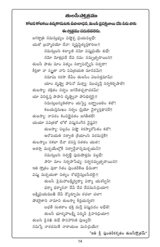 14
‘·Td”k˛ÔÁ‘·eTT
ø√]qø√]ø£Trs¡TÃø=qT≥≈£îBbÕsê<Ûäq,‘·Td”Á|ü<äøÏåD≤T#˚dæ˙s¡Tb˛dæ
ák˛ÔÁ‘·eTT#·<äTee˝…qT.
»>∑<ë∆Á‹ qeTdüTÔuÛÑ´+ $c˛íX¯Ã Á|æj·Te¢uÛÒ!
j·T‘√ ÁãVü‰à<äjÓ÷ <˚yê: düèwæºdæú‘·´qÔø±]D:!!
qeTdüTÔdæ ø£˝≤´DÏ qyÓ÷ $wüßíÁ|æj˚T X¯óuÛÒ!
qyÓ÷ yÓ÷ø£åÁ|ü<˚ <˚$ qeT: düeTŒÁ‘·Œ<ësTTì!!
‘·Td” bÕ‘·T e÷+ ì‘·´+ düsê«|ü<√“¤´|æ düs¡«<ë!
ø°]Ô‘ê yê düàè‘ê yê|æ |ü$Á‘·j·T‹ e÷qeyéT!!
qe÷$T •s¡kÕ <˚M+ ‘·Td”+ $dü‘·Ôe÷yéT!
j·÷+ <äècÕº« bÕ|æH√ eTsêÔ´: eTT#·´H˚Ô düs¡«øÏ*“cÕ‘Y!!
‘·TkÕ´: s¡øÏå‘·+ düs¡«+ »>∑<˚‘·#·Ãsê#·s¡yéT!
j·÷ $ìs¡ΩìÔ bÕbÕì <äècÕº´yê bÕ|æ_Ûs¡ï¬s’:!!
düeTdüTÔdü´‹‘·sê+ j·Tôd’´ ã<ë∆«+»*+ ø£˝Ö!
ø£j·TìÔdüTK+ düs¡«+ ÁdæÔjÓ÷ yÓ’XÊ´düÔ<∏ë|üπs!!
‘·TkÕ´: Hê|üs¡+ øÏ+∫<Ó’›e‘·+ »>∑r‘·˝Ò!
j·Tj·÷ |ü$Á‘·‘√ ˝Àø√ $wüßídü+π>q yÓ’wüíe!!
‘·TkÕ´: |ü¢e+ $c˛í: •s¡kÕ´s√|æ‘·+ ø£˝Ö!
Äs√|üj·T‹ düsê«DÏ ÁX‚j·÷+dæ es¡eTdüÔπø!!
‘·T˝kÕ´+ düø£˝≤ <˚yê edüìÔ dü‘·‘·+ j·T‘·:!
n‘·kÕÔ eTs¡Ãj˚T˝À¢πø düsê«H˚›yêq‡eTs¡Ãj·THé!!
qeTdüTÔdæ düs¡«CÒ„ |ü⁄s¡Tc˛‘·ÔeT e¢uÛÒ!
bÕVæ≤ e÷+ düs¡«bÕù|uÛÑ´: düs¡«düeTŒÁ‘·Œ<ësTTì!!
Ç‹ k˛ÔÁ‘·+ |ü⁄sê ^‘·+ |ü⁄+&ÉØπøD BÛeT‘ê!
$wüßí eTs¡Ãj·T‘ê ì‘·´+ XÀuÛÑHÓ’düTÔd”<ä˝…’:!!
‘·Td” leTVü‰ø°åà]«<ë´ $<ë´ j·TX¯dæ«˙!
<Ûäsêà <ÛäsêàqHê <˚M <˚e <˚eeTq:Á|æj·÷!!
ø°åàÁ|æj·TeTTF <˚M <Í´s¡÷“¤$T s¡#·˝≤ #·˝≤!
c˛&ÉXË’‘êì Hêe÷ì ‘·TkÕ´ ø°s¡Ôj·Tqïs¡!!
uÛÑ‘˚ düT‘·sê+ uÛÑøÏÔ eTH˚Ô $wüßí|ü<ä+ uÛÒ‘Y!
‘·Td” uÛÑ÷s¡àVü‰ø°åà |ü~à˙ lVü≤]Á|æj·÷!!
‘·Tdæ ldüœ X¯óuÛÒ bÕ|üVü‰]DÏ |ü⁄D´<˚!
qeTùdÔ Hês¡<ädüT‘˚ Hêsêj·TD eTq:Á|æj˚T!!
ªªÇ‹ l |ü⁄+&ÉØø£ø£è‘·+ ‘·Td”k˛ÔÁ‘·yéTμμ
 