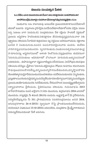 18
$»j·T dü+e‘·‡s¡ |”]ƒø£
z+<˚M+yê#·eT»qj·T+‘·<˚yê:!‘ê+$X¯«s¡÷bÕ:|üX¯y√e<ä+‹!
‘êH√eT+Á<˚wüeT÷s¡®+<äTVü‰Hê<Û˚qTsê«>∑kÕàqT|üwüß˜‘Ó’‘·Tˆˆz+ˆˆ
$»j·THêeT dü+ˆˆ sêE>∑Ts¡Te⁄ ne≥+#˚‘· Á|ü»+<äs¡T≈£L&ÜeT+∫#˚j·÷H˚
‘·|üq‘√ ñ+{≤s¡T yêdüÔyêqT Á>∑Væ≤kÕÔs¡T.eTqy˚T$T#˚j·÷H˚j·÷˝À#·q≈£î ekÕÔs¡T. |üdüTdüT
|ü#·Ã |ü+≥T u≤>± |ü+&ÉTqT.s¡$ eT+Á‹j·Te≥+ #˚‘· s¡øÏå+#·T bÕ≈£î˝Ò ìs¡›j·T‘√
Á|ü»qT nìïs¡ø± Væ≤+dæ+‘·Ts¡T.|üX¯ó|üøå±<äT Jeq+j·TdüÔe´düÔeT>∑TqT.#ê˝≤ |üX¯ó
|üøå±´<äTT q•+#·TqT.ùdHê~Û|ü‹ X¯óÁ≈£î&Ée≥+ e¢ es¡¸eTTT n~ø£eTT>±|ü&ÉTqT. s¡ø£åDXÊK
ne˙‹ øÏ ìj·TeT>∑TqT.eT+∫ì eT+∫yê]ìs¡øÏå+#·Tyês¡T ñ+&És¡T. á<˚X¯+
Hê~ø±<äqï#Û·+<äeTTqj·T+<äs¡T e´eVü≤]+‘·Ts¡T.$»j·Tdü+e‘·‡s¡eTTq#ê‘·TÁs¡Z
Vü≤.≈£L≥$Te¢ nìïs¡+>∑eTT˝À nXÊ+‹ HÓø=qTqT.edüTÔe⁄<Ûäs¡T j·T~Ûø£eTT>±
ô|s¡T>∑TqT,<Ûäqe+‘·TT n~Ûø£j·÷X¯‘√ <=+>∑T>± e÷s¡T<äTs¡T.Ä‘·àe+#·q‘√
ã‘·T≈£î<äTs¡T, . ‘·TbòÕqTe¢#ê˝≤ qwüºeTTyê{ÏT¢qT.qBq<äeTTT m+&çb˛e⁄qT.j·T&Ée⁄T
q•+#·TqT.|üdæ|æ¢ ,Ád”ÔVæ≤+dü ô|s¡T>∑TqT.‘·*¢<ä+Á&ÉT b˛wæ+#·T ≈£îe÷s¡T ø£s¡Te>∑T<äTs¡T
kÕ<ÛäTe⁄T<Ûäqdü+bÕ<äq#˚düTÔ,<äs¡àeTTqTyê´bÕs¡eTT#˚j·TT<äTs¡T,<Ûäs¡àkÕú|üqø=s¡≈£î
jÓT+‘·{Ï‘ê´>∑eTTHÓ’Hê#˚j·Tej·TTqqTÄ~X¯+ø£s¡T ñ|ü<˚X¯eTTqTj·T+<äs¡T $düà]+‘·Ts¡T,
Á|üdüTÔ‘·ø±eTTq≈£îj·TqTyÓ’q<Ûäs¡àeTTqT#Ó|üŒ˝Òø£,j·÷#·s¡DjÓ÷>∑´eTT>±ì<Ûäs¡àeTTqT#Ó|ü⁄Œ‘·T
Á|ü»qT,j·TjÓ÷eTj·TeTTq≈£î >∑T]#˚j·TT<äTs¡T, <˚X¯eTTqbÕø£ dü+ã+<Ûädüúã›‘·j˚Ts¡Œ&ÉTqT
$<ë´Á|üe÷D≤T ø°åDÏ+#·TqT. HÓ’‹ø£$TeT q•+#·TqT. >∑Ts¡TeT÷&ÛÉ$T 2013
pHée÷kÕs¡+uÛÑeTT qT+&ç E˝…’e÷dü 3 es¡≈£î j·TT+&ÉTqT, X¯óÁø£eT÷&ÛÉ$T 2014 »qe]˝À
j·TT+&ÉTqT. yêdüTÔø£s¡Ô], y˚T 4qT+&ç 28es¡≈£î ñ+&ÉTqT. ÄÁsê›ø±¬sÔ pHé 21 Á|üy˚X¯eT>∑TqT,
düs¡dü«rqB|ü⁄wüÿs¡eT y˚T 31q ÁbÕs¡+uÛÑeT>∑TqT |üeTø£s¡dü+Áø£eTDeTT »qe] 2014.
n>∑TqTÁ>∑Vü≤D≤T 26`4`2013q dü«ŒeTT>± ø=ìï ÁbÕ+‘·eTTj·T+<˚ø£qã&ÉTqT,
<ädüs¡|ü+&ÉT>∑ $wüj·TeTTq 13`10`2013q »s¡T|üe˝…qT, eT+Á‘·≈£L≥ lø°åàHêsêj·TDTì
<äj·Te¢<˚X¯eTTqj·T+‘ê y˚T˝Ò »s¡T>∑TqT.
 