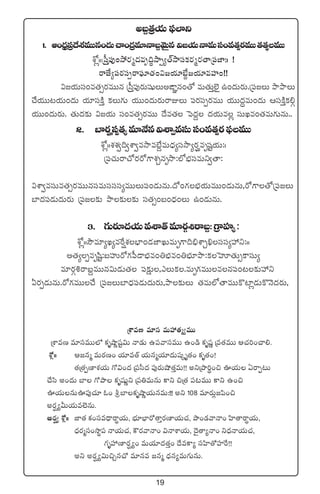 19
nã›Á‘·j·T |òü˝≤ì
1. Ä+Á<ÛäÁ|ü<˚X¯eTTq+<äT#ê+Á<äe÷Hêã›yÓTÆq $»j·THêeTdü+e‘·‡s¡eTT‘·‘·Œ¤eTT
XÀ¢ˆˆÁd”Ô|ü⁄+k˛s¡à<äeè~∆kÕ‡´‘YkÕdüø£s¡às¡‘êÁ|üC≤:ˆ !
sêCÒ´|üs¡düŒsê|òü÷‘·+$»j·÷uÒ›»j·÷eVü≤+!!
$»j·Tdü+e‘·‡s¡eTTq Ád”Ô|ü⁄s¡TwüßTnv±„q+‘√ eT‘·TÔ˝…’ ñ+<äTs¡T.Á|ü»T bÕbÕT
#˚j·TT≥j·T+<äT j·÷düøÏÔ ø£T>∑T j·TT+<äTs¡TsêET |üs¡düŒs¡eTT j·TT<ä∆eT+<äT ÄdüøÏÔø£*Z
j·TT+<äTs¡T. ‘·T<ä≈£î $»j·T dü+e‘·‡s¡eTT <˚e‘· ô|<ä› <äj·Te¢ düTKe+‘·eT>∑TqT..
2. u≤s¡ΩdüŒ‘·´e÷H˚q$XÊ«edüTdü+e‘·‡s¡|òüeTT
XÀ¢ˆˆX¯X¯«~«XÊ«ekÕeuÒ›eT<Ûä´dükÕ´s¡Èeèwüºj·T:ˆ
Á|ü#·Tsê#√s¡s√>±X¯ÃqèkÕ:˝ÀuÛÑdüeTì«‘ê:
$XÊ«edüTe‘·‡s¡eTTqdüeTdüdüdü´eTTT|ü+&ÉTqT.<√+>∑uÛÑj·TeTT+&ÉTqT,s√>±‘√Á|ü»T
u≤<ä|ü&ÉT<äTs¡T Á|ü»≈£î bÕ≈£î≈£î dü‘·‡+ã+<Ûä+T ñ+&ÉTqT.
3. >∑Ts¡÷<äj·TeXÊ‘Ye÷s¡Z•sêã›:Á>±Vü≤´:
XÀ¢ˆˆkÂe÷´K´eπs¸X¯uÛ≤+&ÉC≤KTeTè>±~_ÛXÊÃœdüdü´Vü‰ì:ˆˆ
n‘·´Œeèwæº:ãVüQs√>∑|”&ÜuÛÑe+‹uÛÑe+‹uÛÑ÷bÕ:ø£ôVA‘·T‡ø±düT´
e÷s¡Z•sêã›eTTq$T&ÉT‘· |ü≈£åî,mTø£.eTè>∑eTTeq|ü+≥≈£îVü‰ì
@s¡Œ&ÉTqT.s√>∑eTT#˚ Á|ü»Tu≤<Ûä|ü&ÉT<äTs¡T,bÕ≈£îT ‘·eT˝À‘êeTTø={≤¢&ÉTø=HÓ<äs¡T,
ÁXÊeD e÷dü eTVü‰‘·à´eTT
ÁXÊeD e÷düeTT˝À ø£ècÕíwüº$T Hê&ÉT ñ|üyêdüeTT ñ+&ç ø£èwüí Áe‘·eTT Ä#·]+#ê*.
XÀ¢ˆˆ Ä»qà eTs¡D+ j·÷e‘Y j·Tqàj·÷<äTwüÿè‘·+ ø£è‘·+!
‘·Á‘·ŒD≤X¯j·T >√$+<ä Á|üd”<ä |ü⁄s¡Tc˛‘·ÔeT!! nìÁbÕ]ú+∫ }j·T @sêŒ≥T
#˚dæ n+<äT u≤ >√bÕ ø£èwüßíì Á|ü‹eTqT ø±ì ∫Á‘· |ü≥eTT ø±ì ñ+∫
}j·TqT}|ü⁄#·÷ z+ lu≤ø£ècÕíj·TqeT:!! nì 108 e÷s¡T¢»|æ+∫
ns¡È´MTj·Te˝…qT.
ns¡È´ XÀ¢ˆˆ C≤‘· ø£+düe<Ûësêúj·T, uÛÑ÷uÛ≤s√‘êÔs¡D≤j·T#·, bÕ+&ÉyêHê+ Væ≤‘êsêúj·T,
<Ûäs¡àdü+kÕú|ü Hêj·T#·, øös¡yêHê+ $HêXÊj·T, <Ó’‘ê´Hê+ ì<ÛäHêj·T#·,
>∑èVü‰D≤s¡È´+ eTj·÷<ä‘·Ô+ <˚eø±´ düVæ≤‘√Vü≤πs!!
nì ns¡È´$T∫Ãq#√ e÷qe »qà <Ûäq´eT>∑TqT.
 