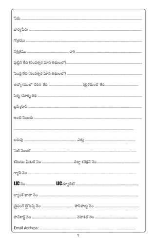1
ù|s¡T ............................................................................................................................................
uÛ≤s¡´ù|s¡T ....................................................................................................................................
>√Á‘·eTT .......................................................................................................................................
qø£åÁ‘·eTT ................................................ sê•.............................................................................
|ü⁄{Ïºq ‘˚~ (dü+e‘·‡s¡ e÷dü ‹<∏äT˝À)..........................................................................................
ô|+&ç¢ ‘˚~ (dü+e‘·‡s¡ e÷dü ‹<∏äT˝À) ........................................................................................
ñ<√´>∑eTT˝À #˚]q ‘˚~ ........................................]f…ÆsYyÓT+{Ÿ ‘˚~........................................
|æ‘·è /e÷‘·è ‹~∏ ..........................................................................................................................
ã¢&é Á>∑÷|t ....................................................................................................................................
Ç+{Ï HÓ+ãs¡T ..............................................................................................................................
..........................................................................................................................................
ãs¡Te⁄ ........................................................... m‘·TÔ .........................................................
ôd˝Ÿ HÓ+ãsY .......................................................................................................................
ø£¬s+≥T MT≥sY HÓ+ ...................................q˝≤¢ ø£HÓø£åHé HÓ+...............................................
>±´dt HÓ+ ...........................................................................................................................
LIC HÓ+ ................................ LIC&É÷´&˚{Ÿ ......................................................................
u≤´+ø˘ U≤‘ê HÓ+ ................................................................................................................
Á&Ó’$+>¥ ˝…’ôdHé‡ HÓ+ ................................... bÕdtb˛s¡Tº HÓ+ .................................................
bÕHéø±sY¶ HÓ+ ................................................. yÓVæ≤øÏ˝Ÿ HÓ+ ...............................................
Email Address:..............................................................................................................
 