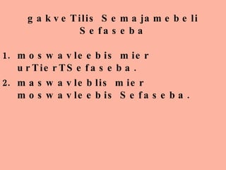 gakveTilis Semajamebeli Sefaseba moswavleebis mier urTierTSefaseba. maswavleblis mier moswavleebis Sefaseba. 