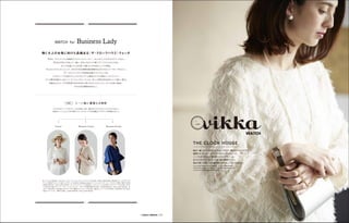 Vikka 2016年6月号 記事