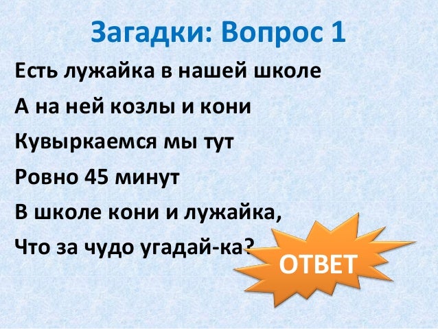 Загадки сравнения 3 класс