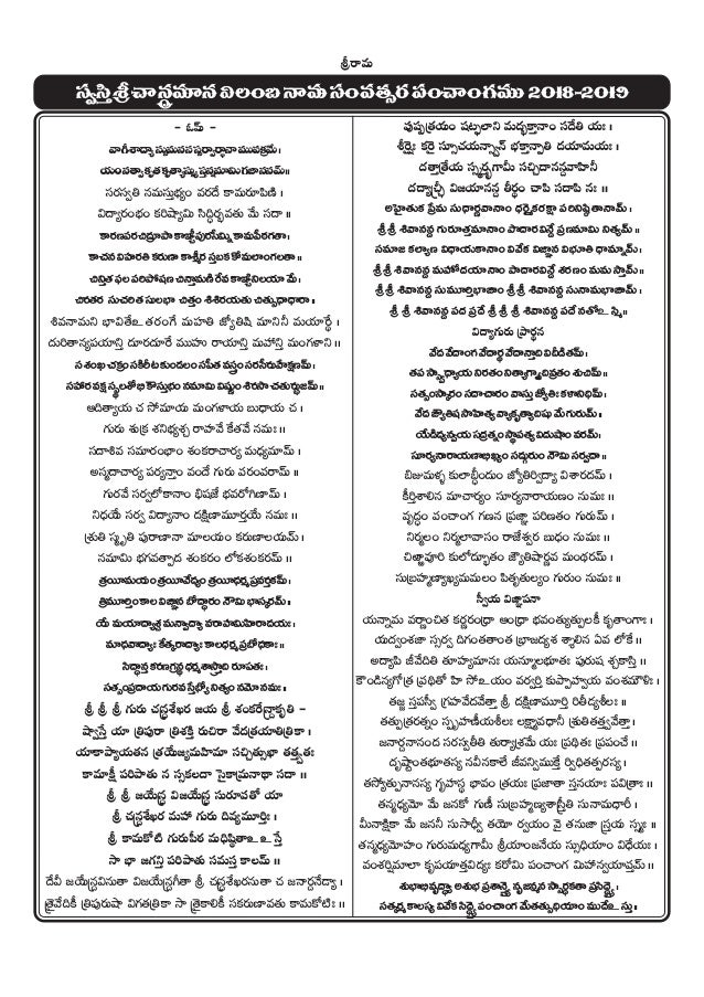 Vilamba Panchamgam Vilamba Panchamgam