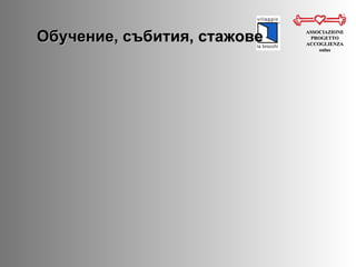 ASSOCIAZIONE PROGETTO ACCOGLIENZA onlus Обучение, събития, стажове 