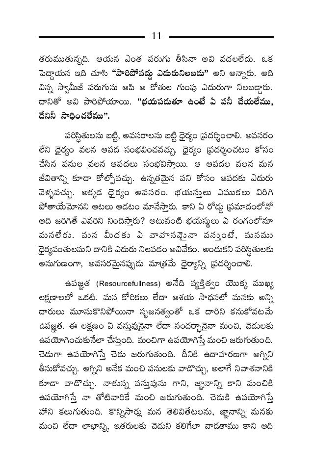 Viluvala Samuparjana E Book Values To Imbibe