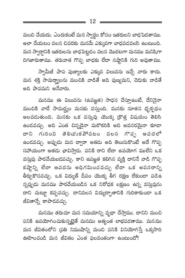 Viluvala Samuparjana E Book Values To Imbibe