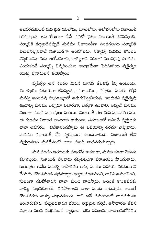 Viluvala Samuparjana E Book Values To Imbibe