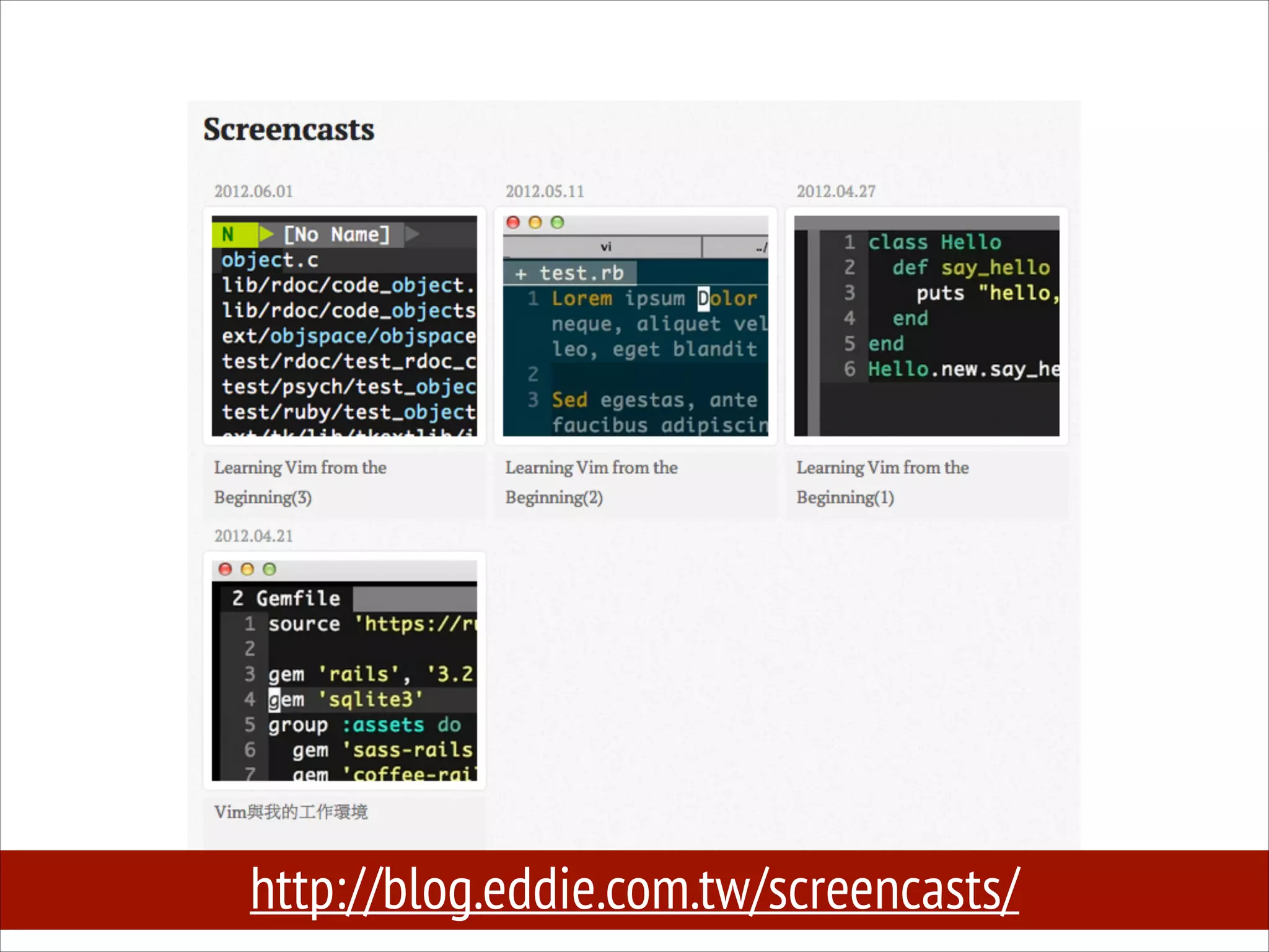 http://blog.eddie.com.tw/screencasts/

 