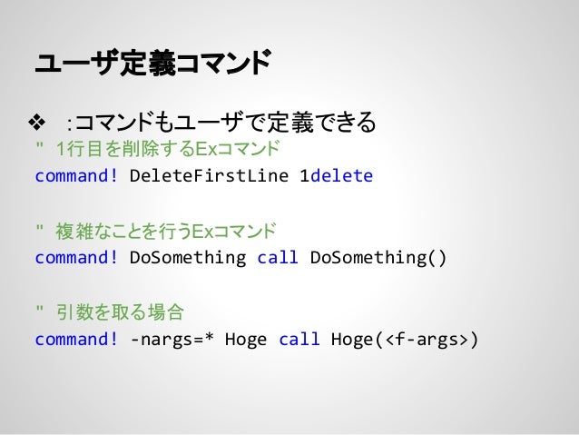 Vim Script と Vimrc の正しい書き方 Nagoya Vim 1