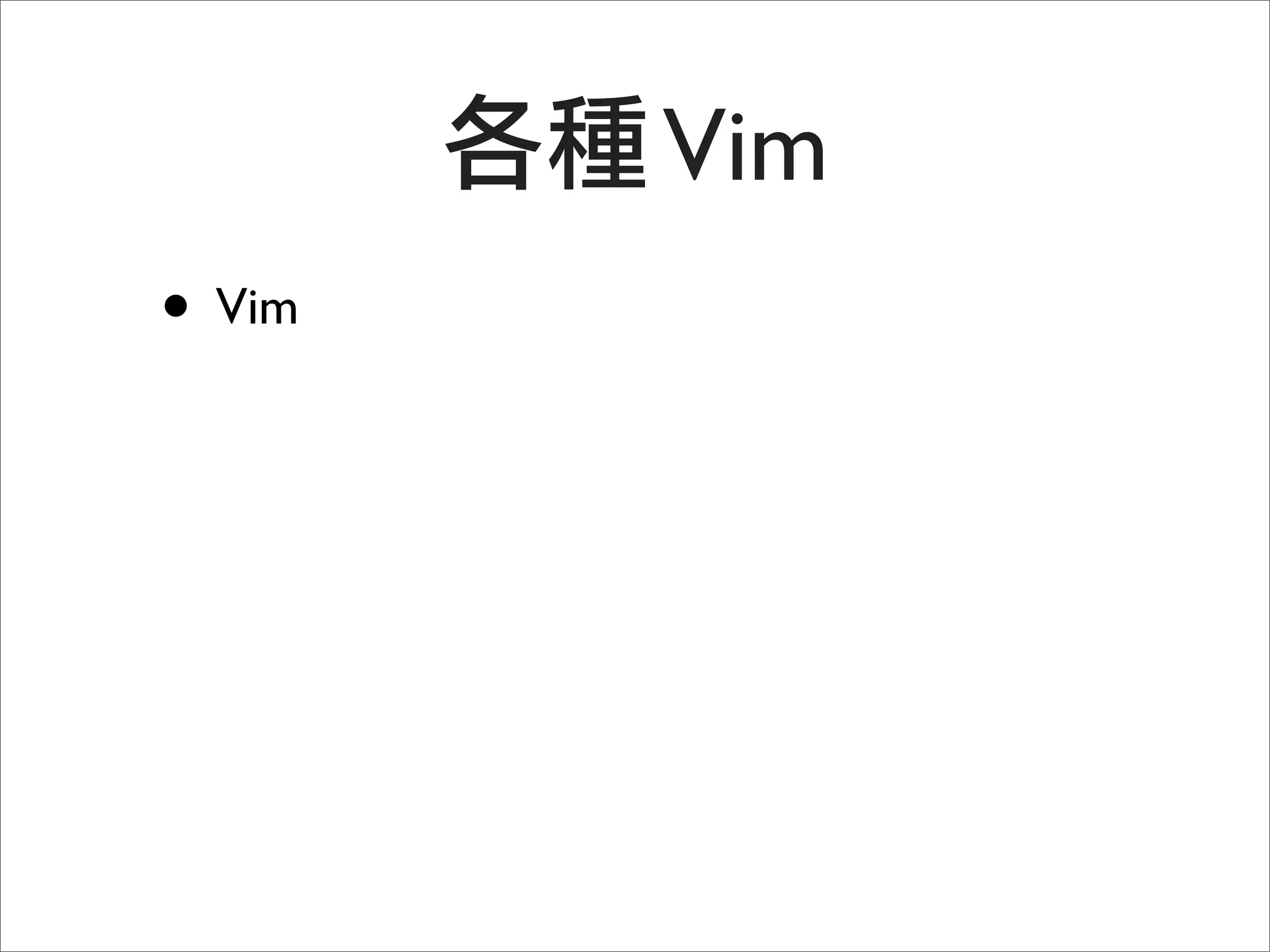 Vim
• Vim
 