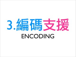 3.
     ENCODING
 