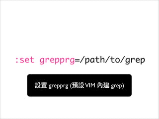 :set grepprg=/path/to/grep

      grepprg (   VIM   grep)
 