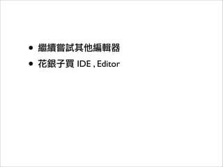 •
•   IDE , Editor
 