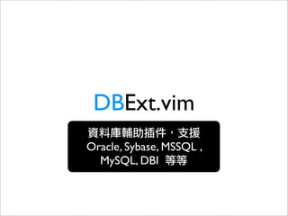 DBExt.vim
Oracle, Sybase, MSSQL ,
  MySQL, DBI
 