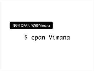 CPAN   Vimana


 $ cpan Vimana
 