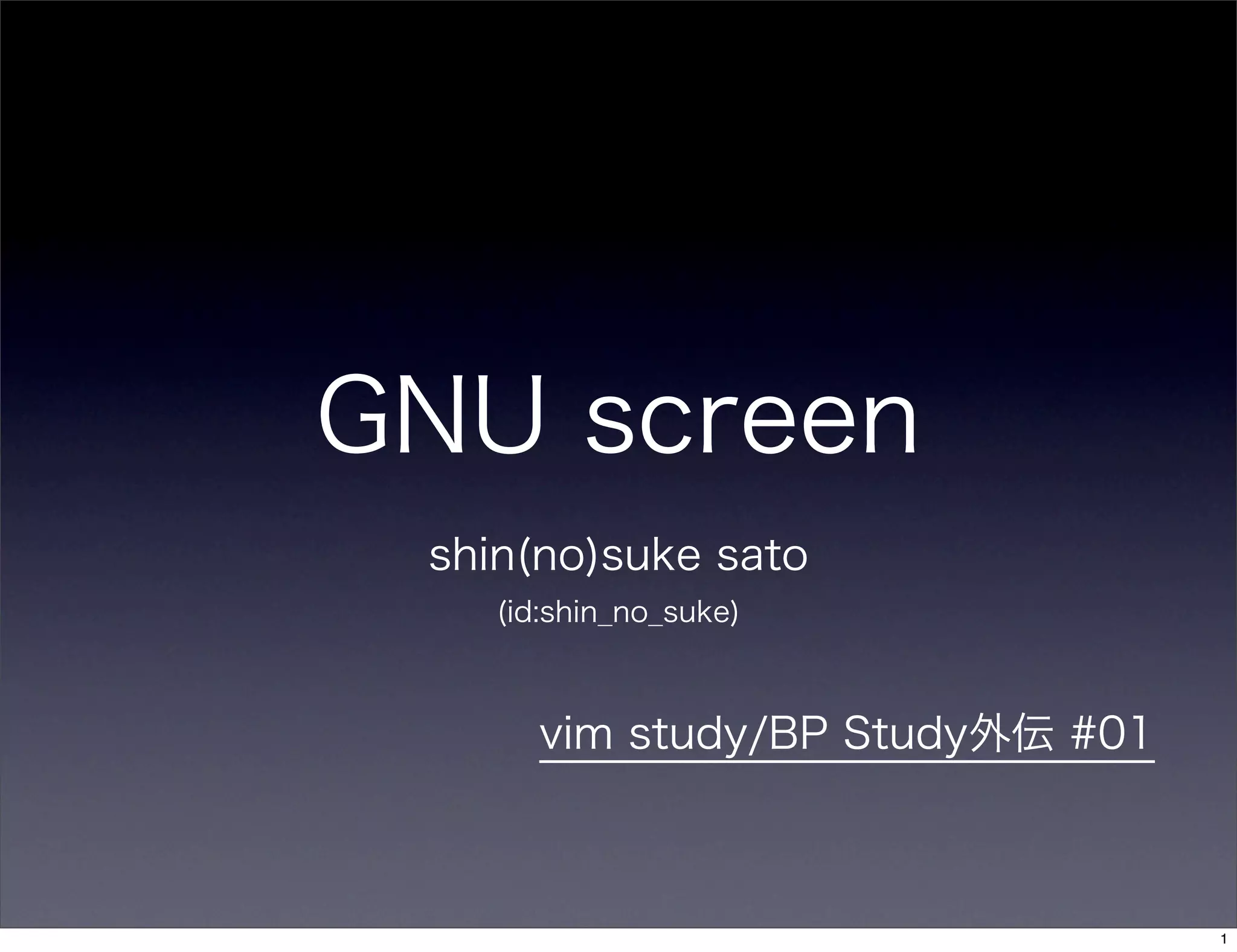 GNU screen
vim study/BP Study外伝 #01
shin(no)suke sato
(id:shin_no_suke)
1
 
