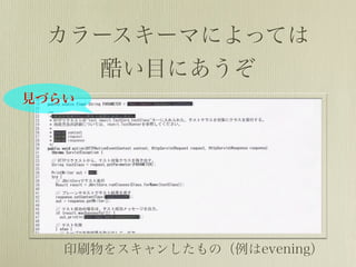 Vimでコード印刷