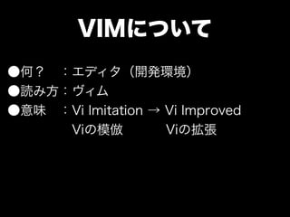 VIMˤĤ
Σǥ_kh
i߷
ζVi Imitation  Vi Improved
Viģ ViΒ
 