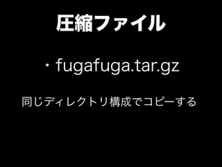 Rsե

 ?fugafuga.tar.gz

ͬǥ쥯ȥ깹ɤǥԩ`
 
