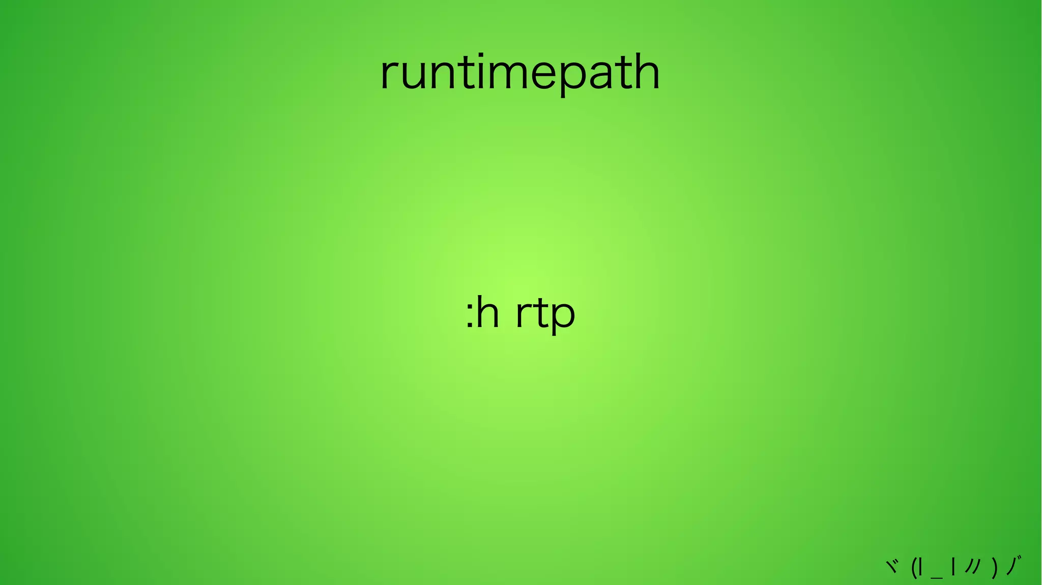 runtimepath

:h rtp

ヾ (l _ l 〃 ) ﾉﾞ

 