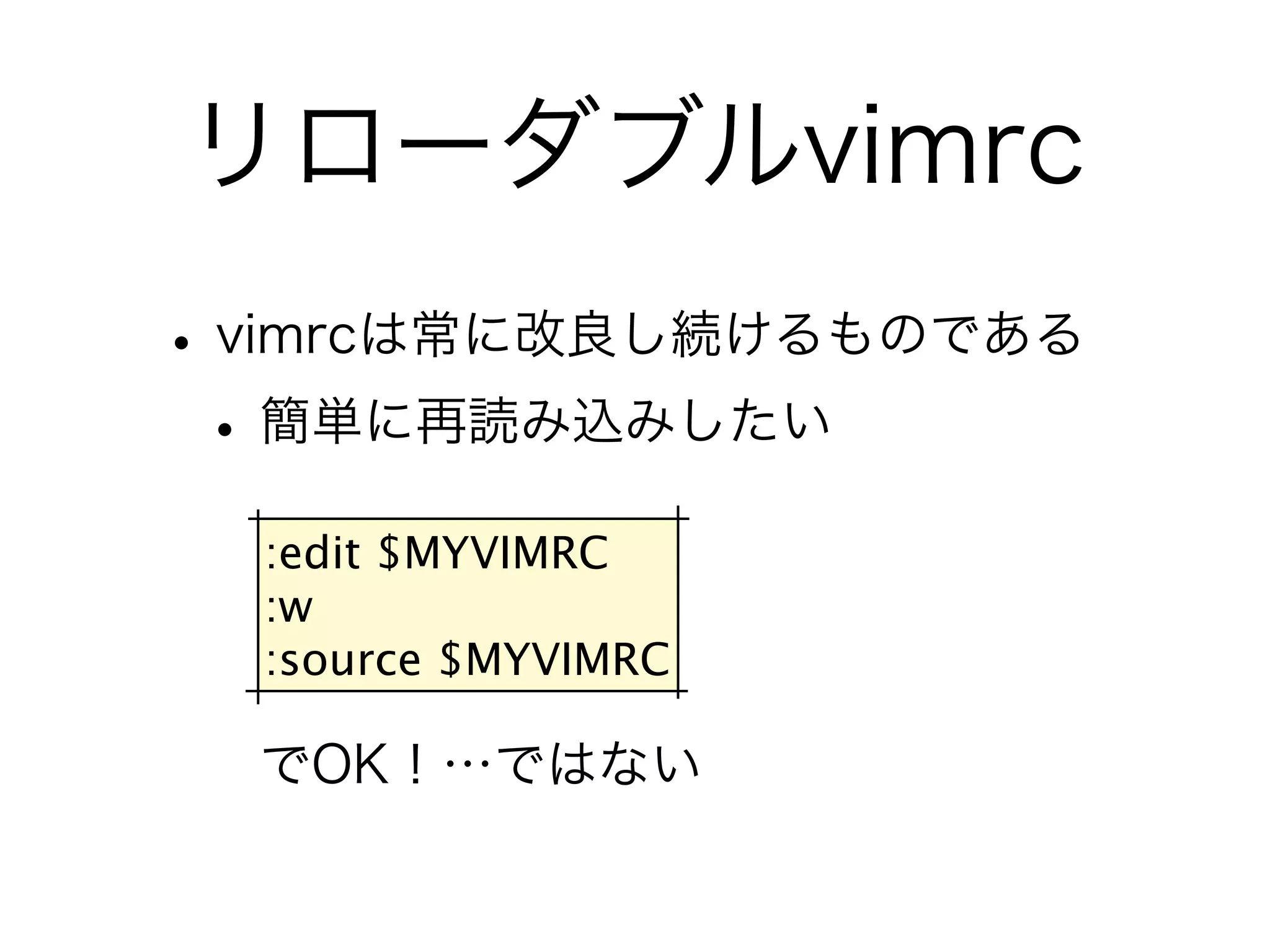 :edit $MYVIMRC :w :source $MYVIMRC 