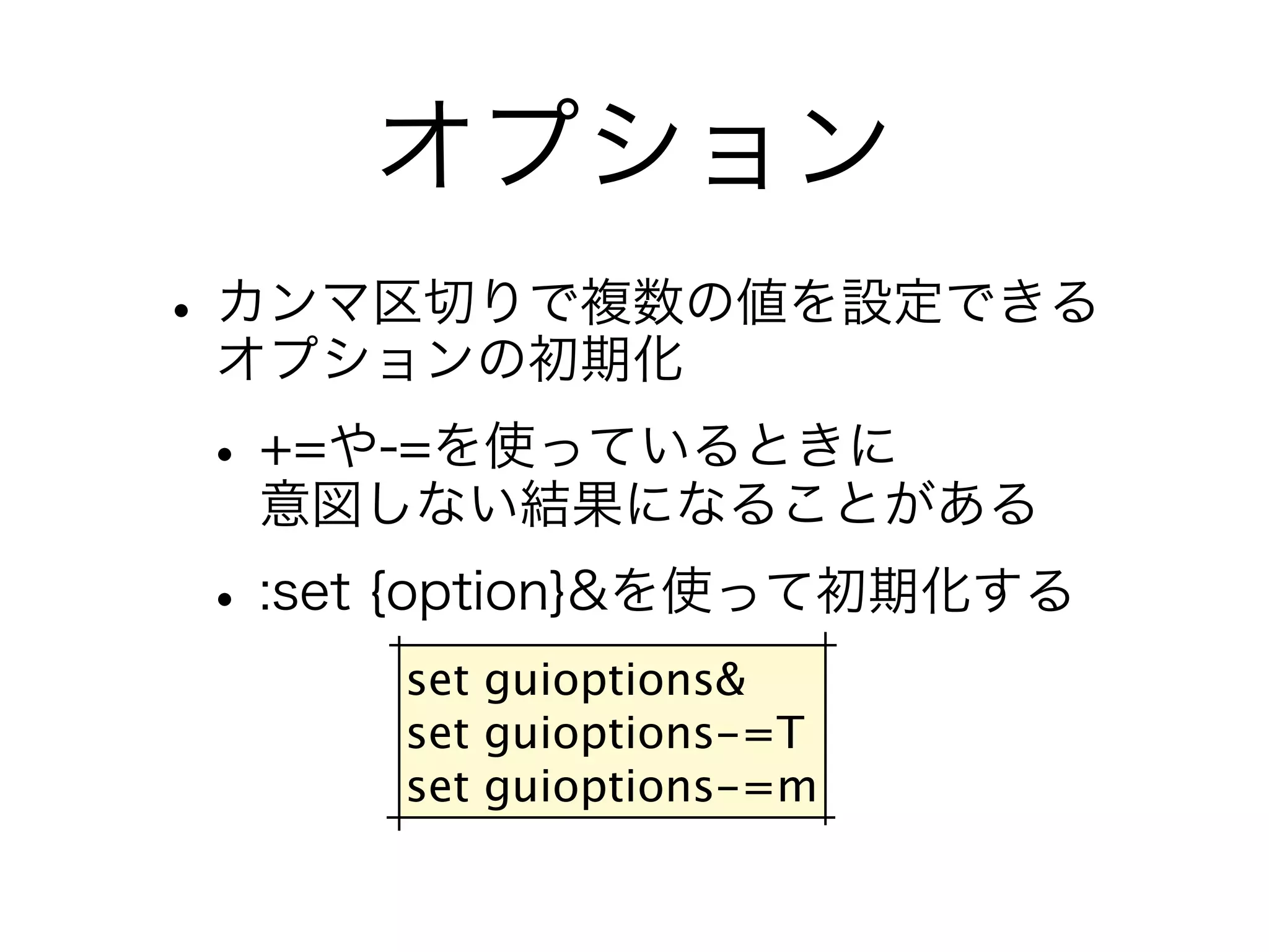 set guioptions& set guioptions-=T set guioptions-=m 