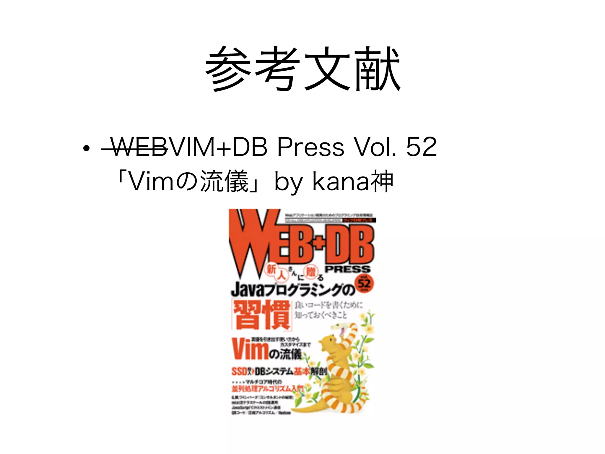 関西Vim勉強会#5 vimrcの書き方