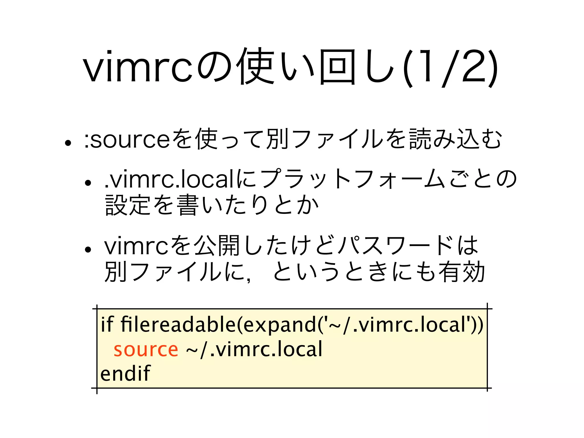 if ﬁlereadable(expand('~/.vimrc.local')) source ~/.vimrc.local endif 