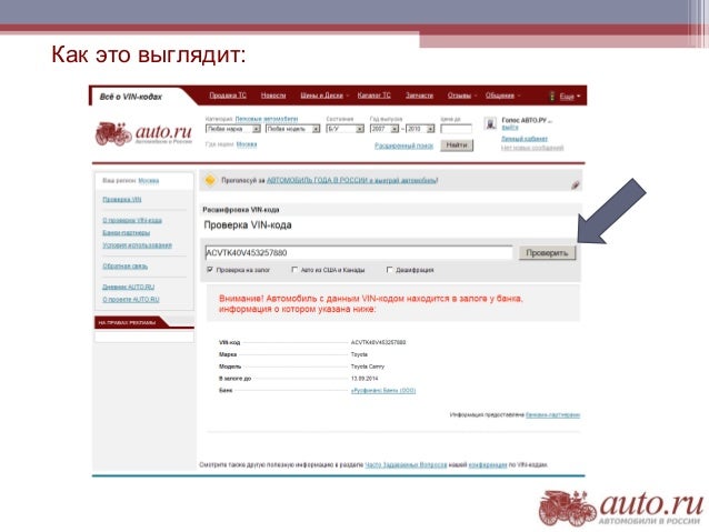Vin авто саратов