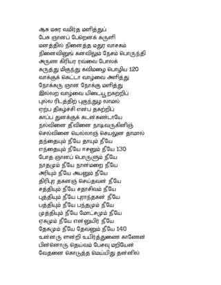 Vinayagar agaval PDF Free Download