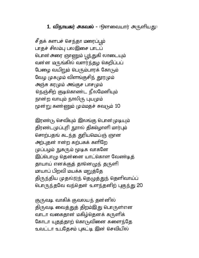 Vinayagar Kavasam In Tamil Download