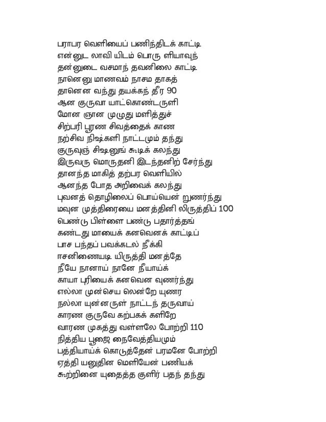 Tamil devotional songs vinayagar agaval lyrics aslexchange Tamil devotional songs vinayagar agaval lyrics aslexchange