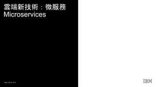雲端新技術：微服務
Microservices
Taipei, 29 Jun, 2019
 