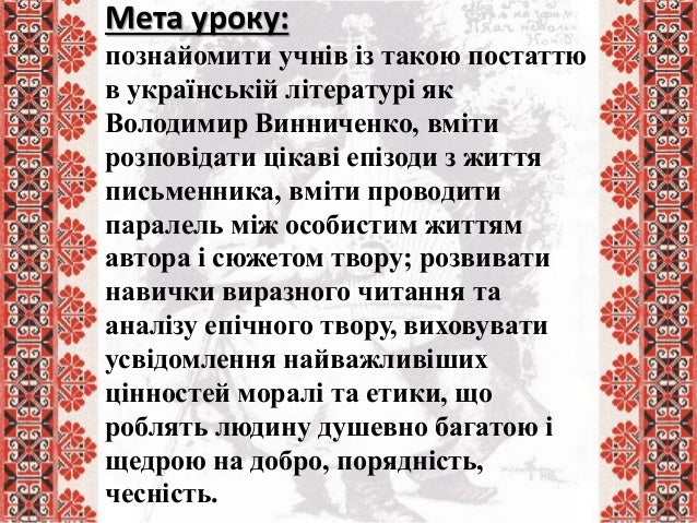 Володимир Винниченко Кумедія З Костем План