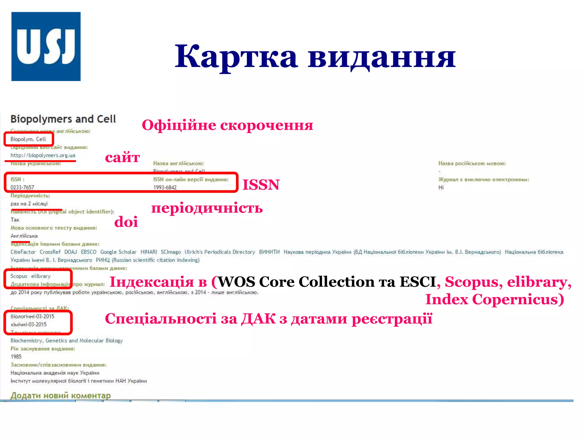 Картка видання
Офіційне скорочення
сайт
ISSN
періодичність
doi
Спеціальності за ДАК з датами реєстрації
Індексація в (WOS Core Collection та ESCI, Scopus, elibrary,
Index Copernicus)
 